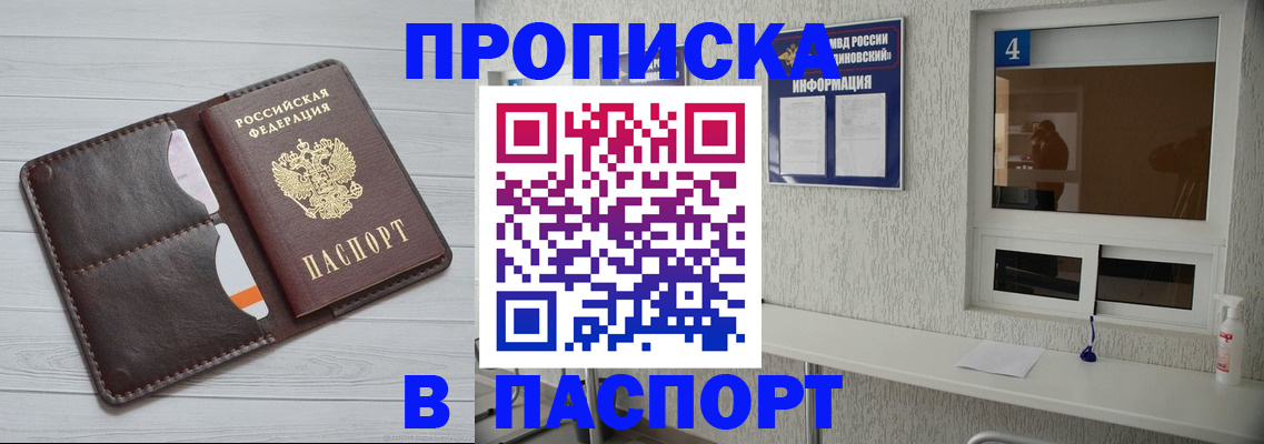 прописка регистрация в Котельниково