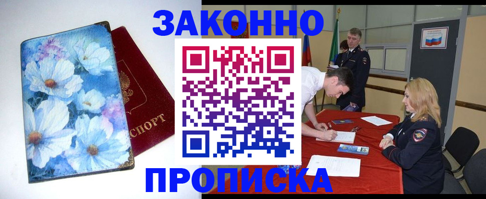прописка ребенка в Котельниково