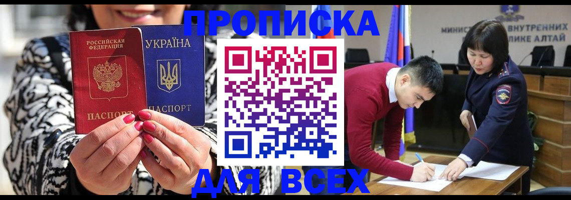 купить прописку в Котельниково