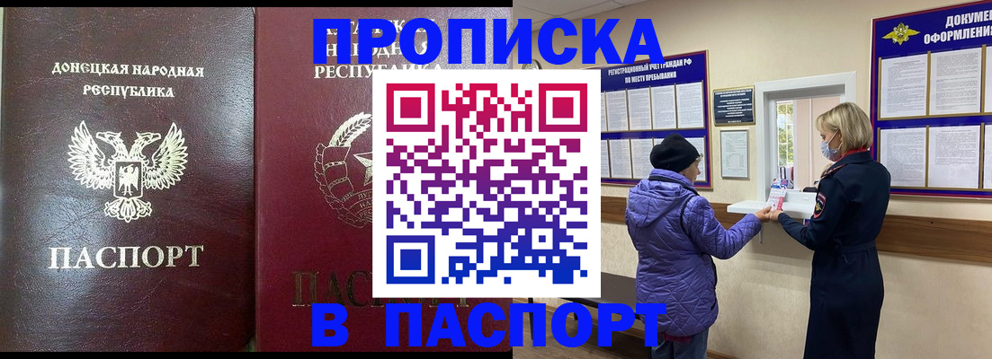 прописка в квартире в Котельниково